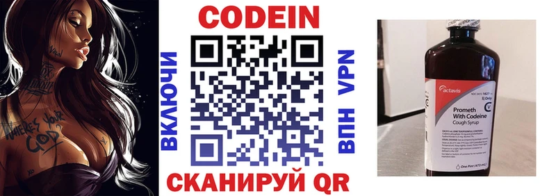Кодеин напиток Lean (лин)  Жуков 